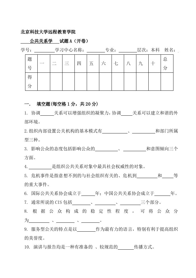 公共关系模拟题13答案