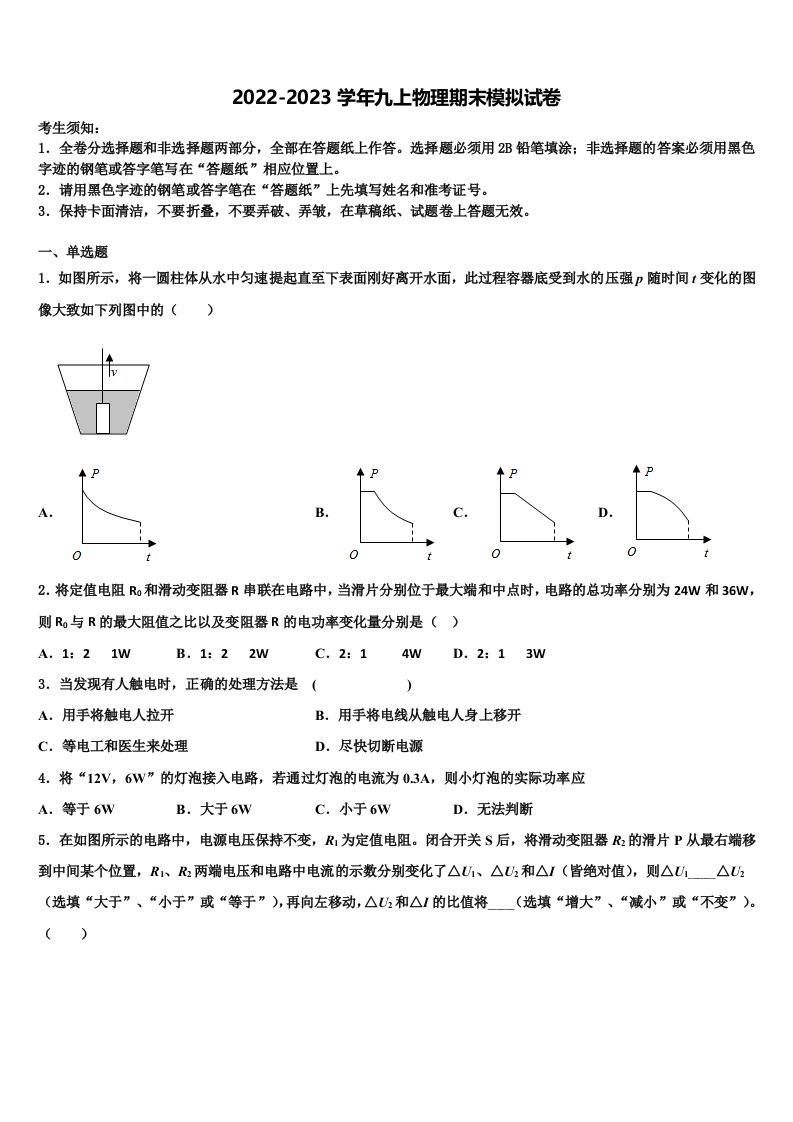 2022-2023学年甘肃省兰州市永登县物理九年级第一学期期末监测模拟试题含解析