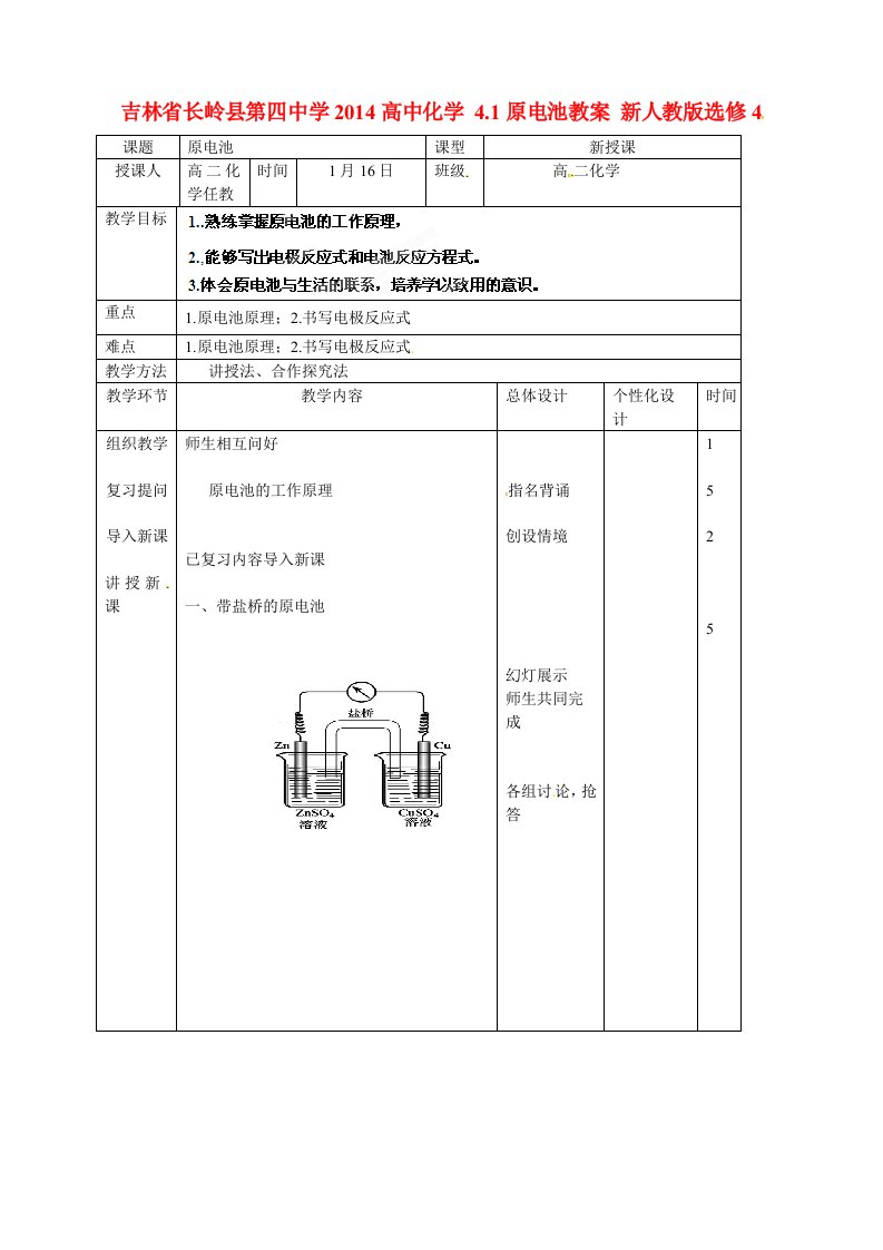 吉林省长岭县第四中学2014高中化学