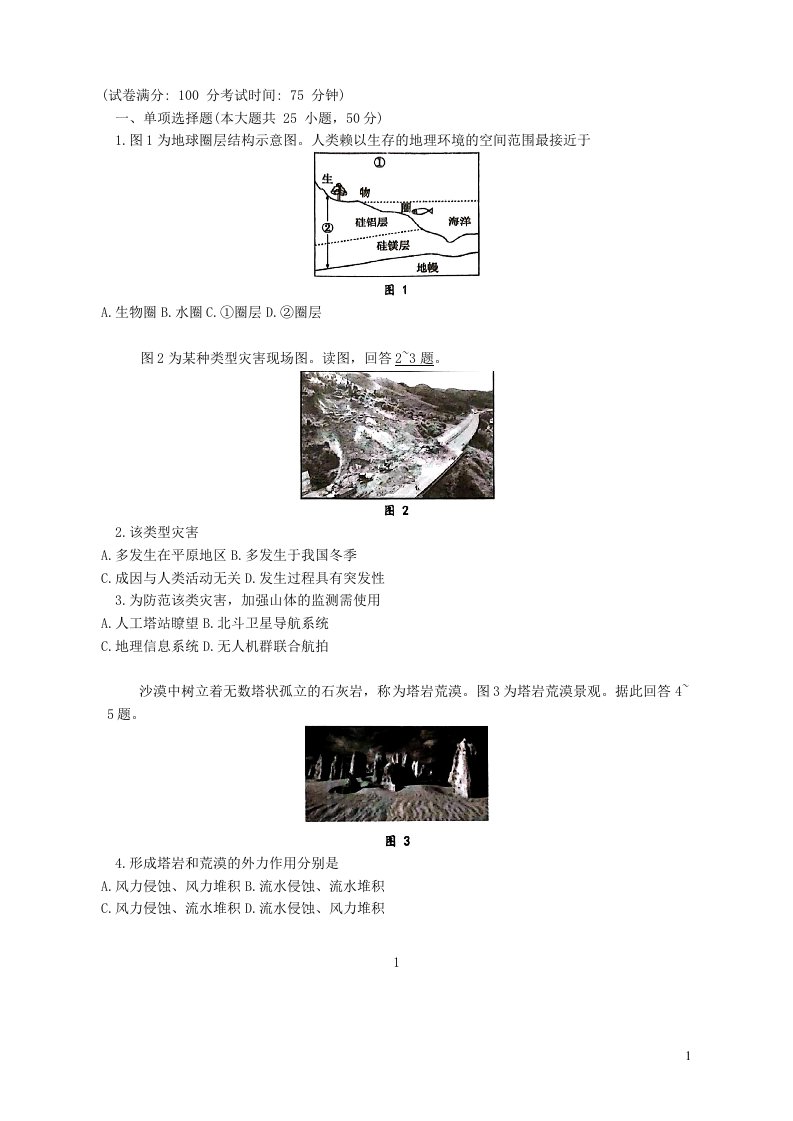 广西2023_2024学年高一地理上学期12月分科指导考试