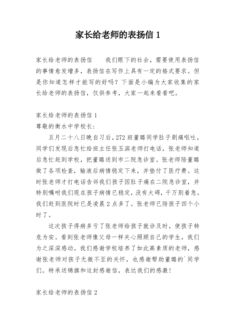 家长给老师的表扬信1