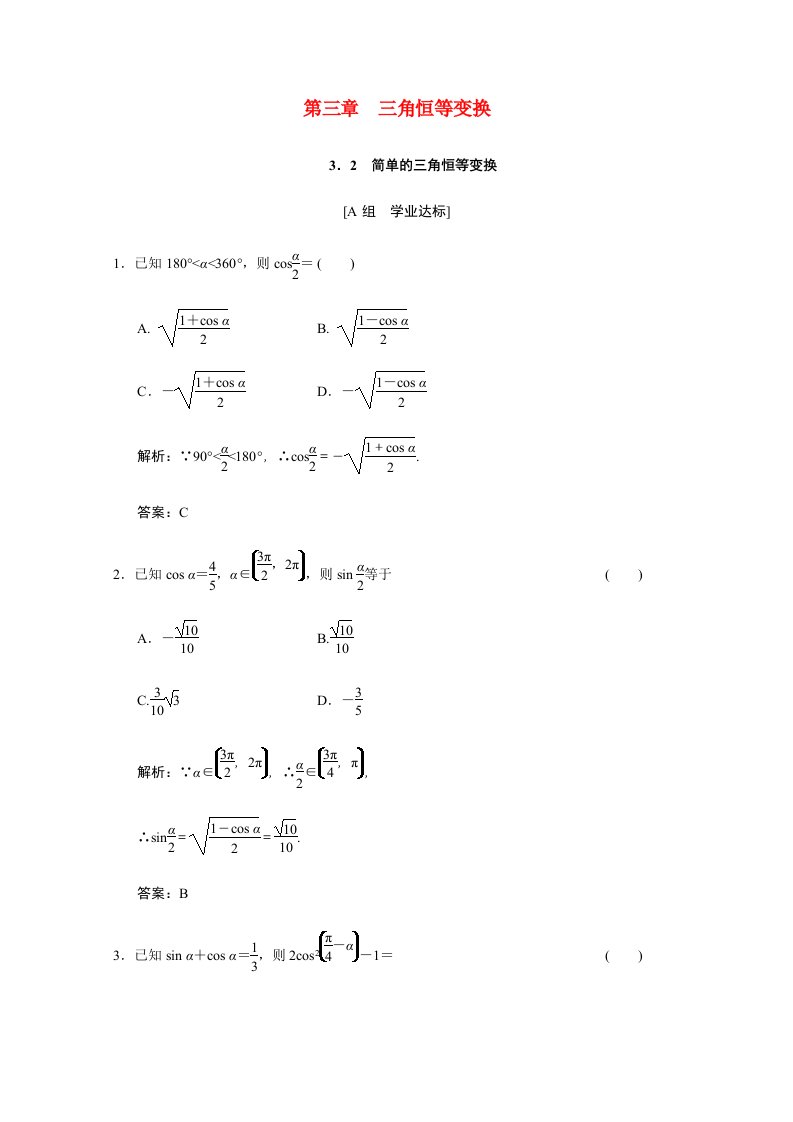 2020_2021学年高中数学第三章三角恒等变换3.2简单的三角恒等变换训练含解析新人教A版必修4