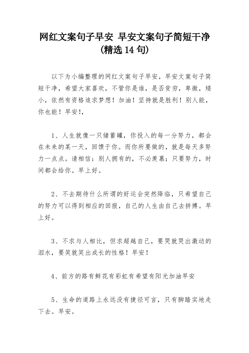 网红文案句子早安