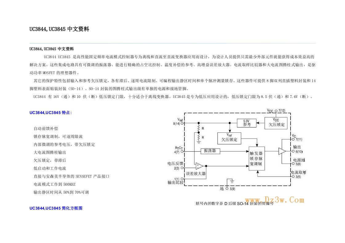 uc3844,uc3845中文应用资料