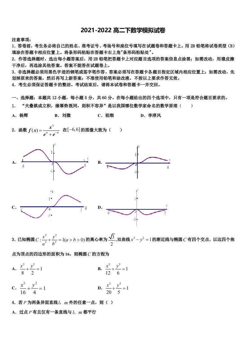 江西省南昌市新建二中2021-2022学年数学高二第二学期期末质量检测试题含解析