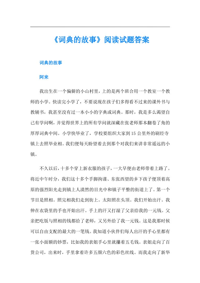 《词典的故事》阅读试题答案