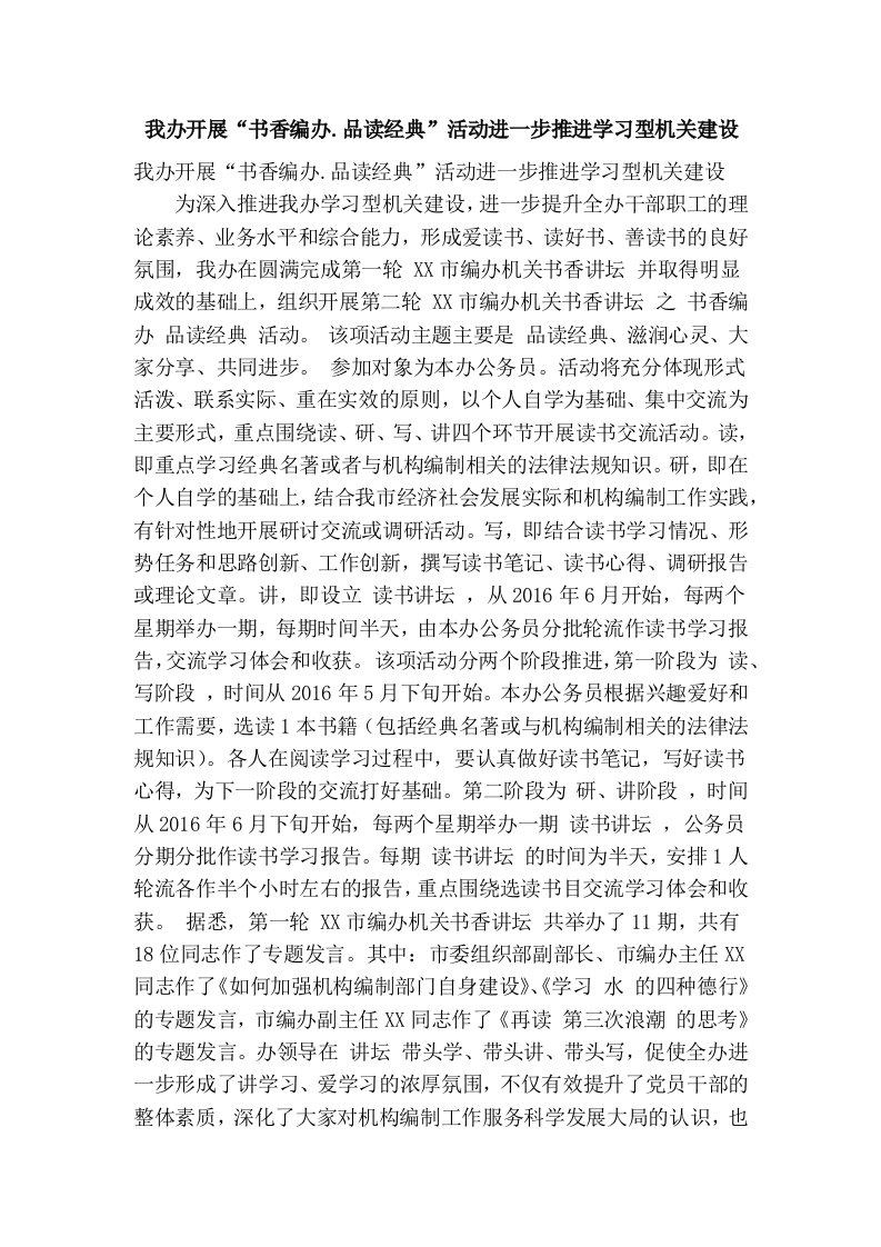 我办开展“书香编办.品读经典”活动进一步推进学习型机关建设(精简篇）