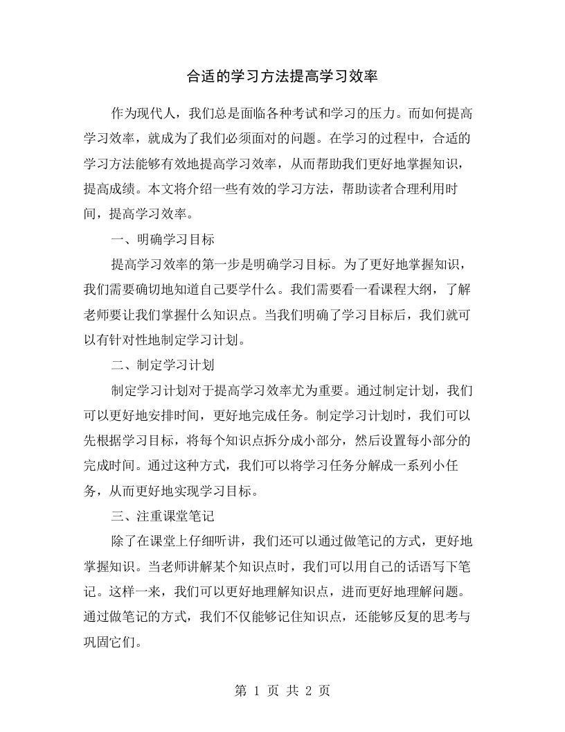 合适的学习方法提高学习效率