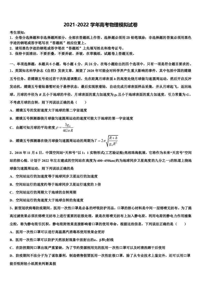 2021-2022学年湖北省武汉武昌区高三下学期第五次调研考试物理试题含解析