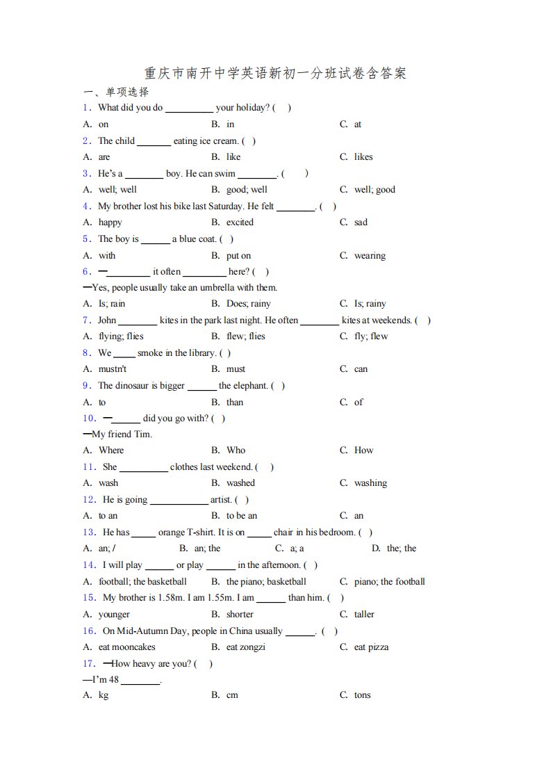 重庆市南开中学英语新初一分班试卷含答案