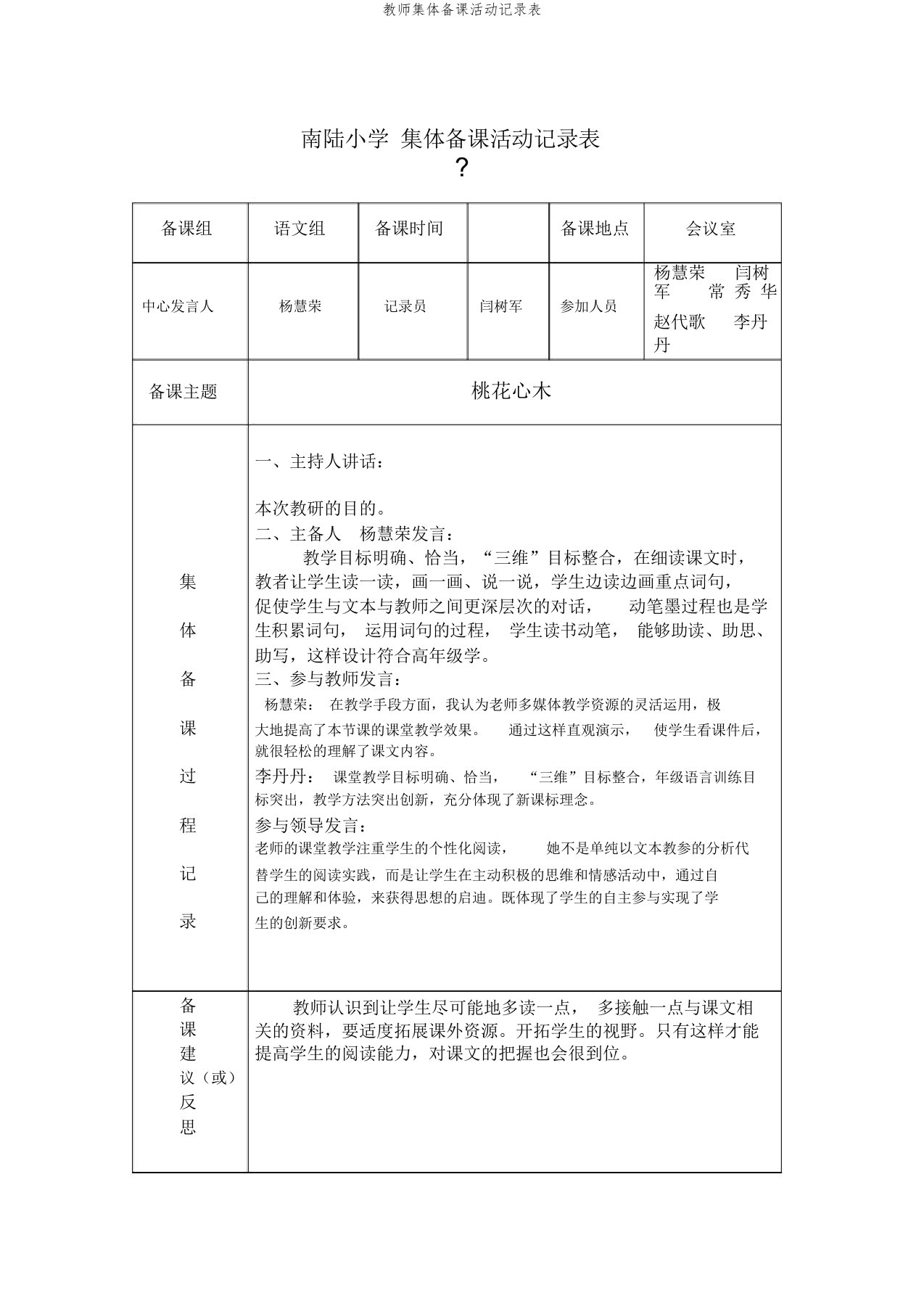 教师集体备课活动记录表