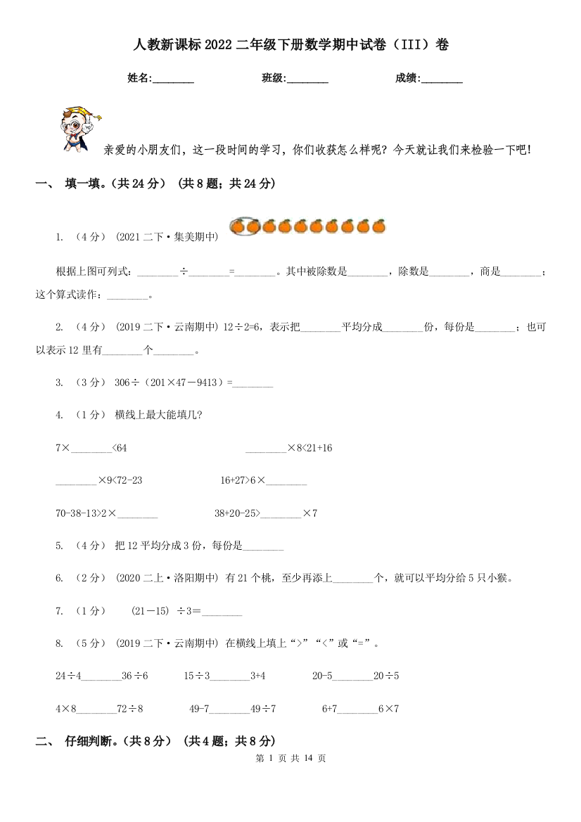 人教新课标2022二年级下册数学期中试卷(III)卷