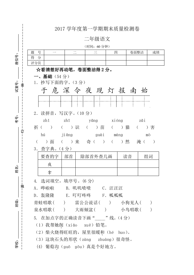 二年级语文上册期末练习题