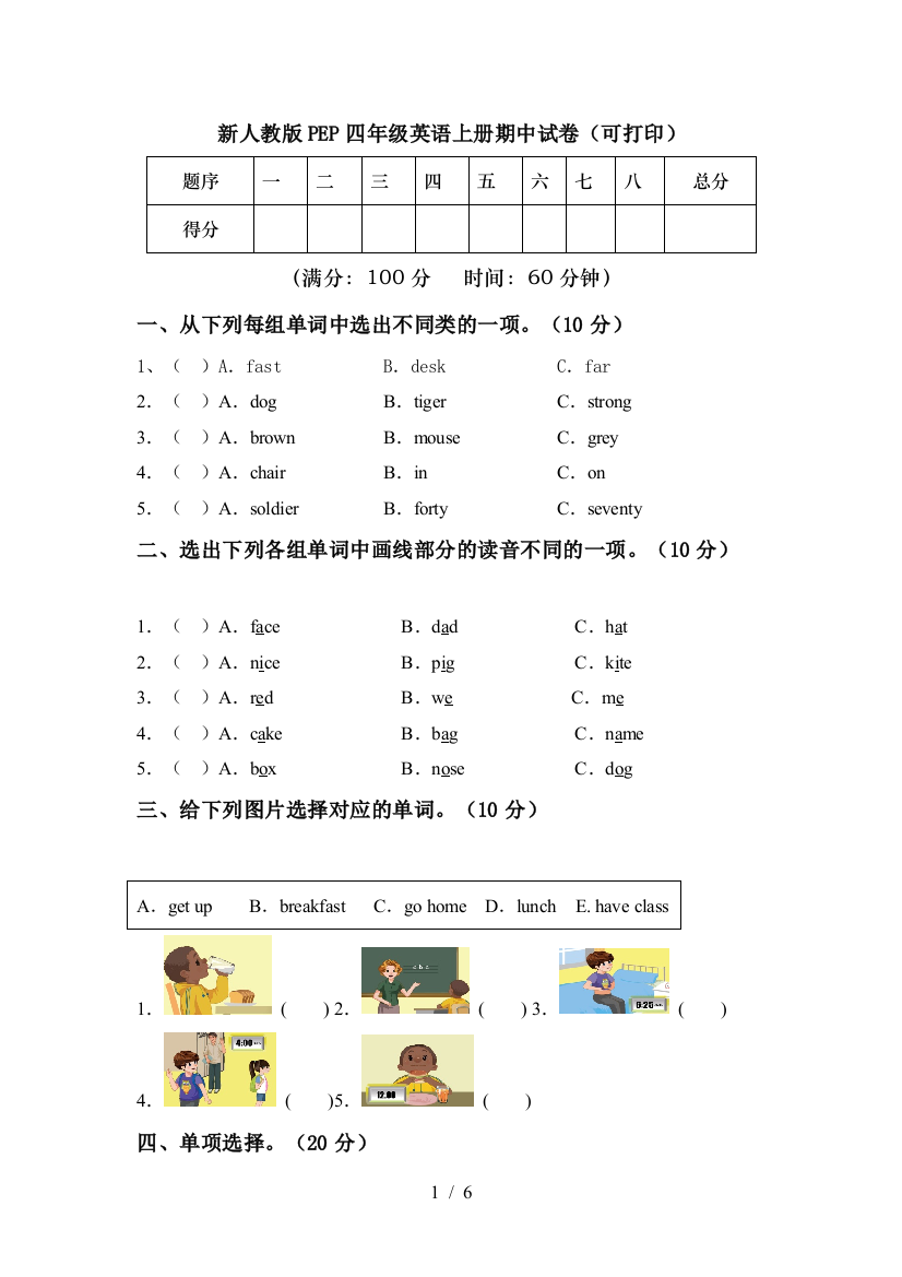 新人教版PEP四年级英语上册期中试卷(可打印)