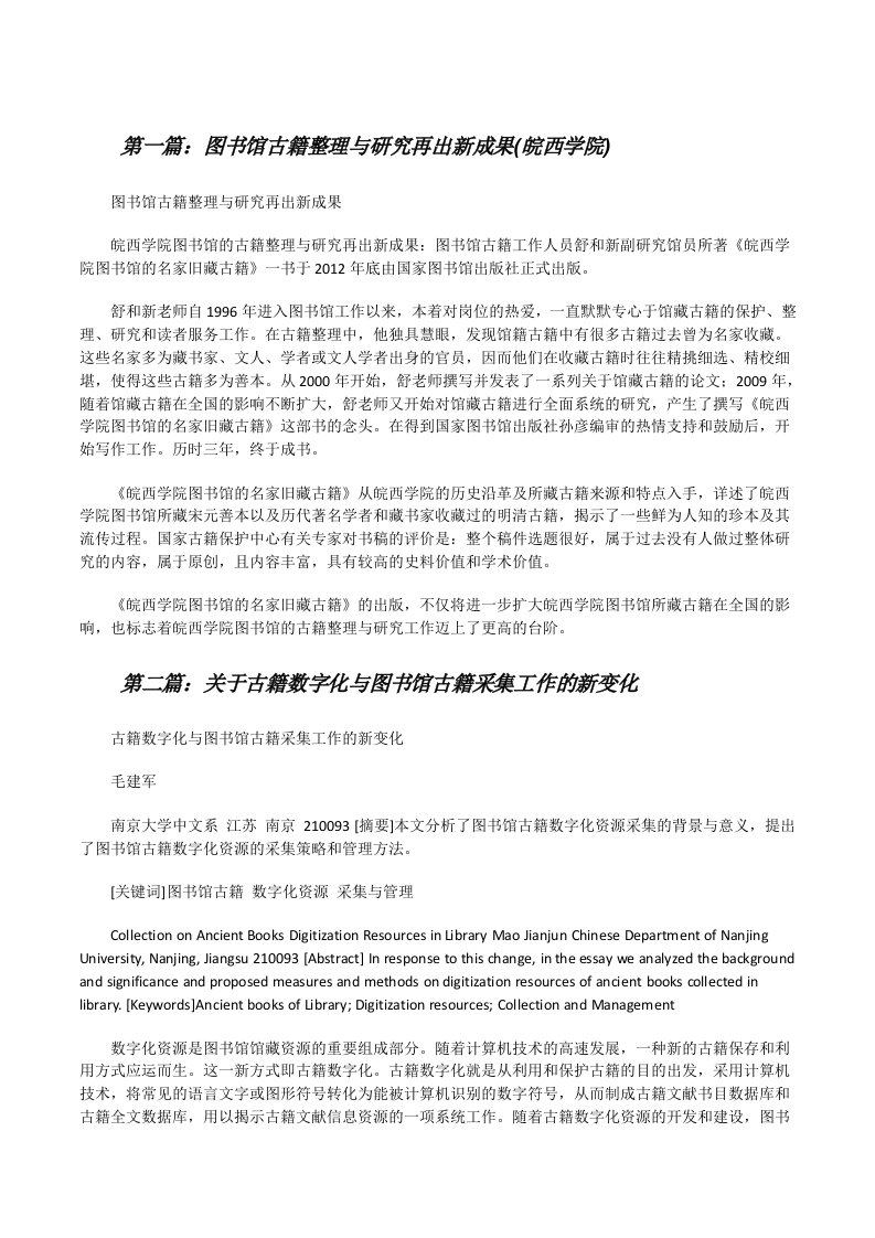 图书馆古籍整理与研究再出新成果(皖西学院)[修改版]