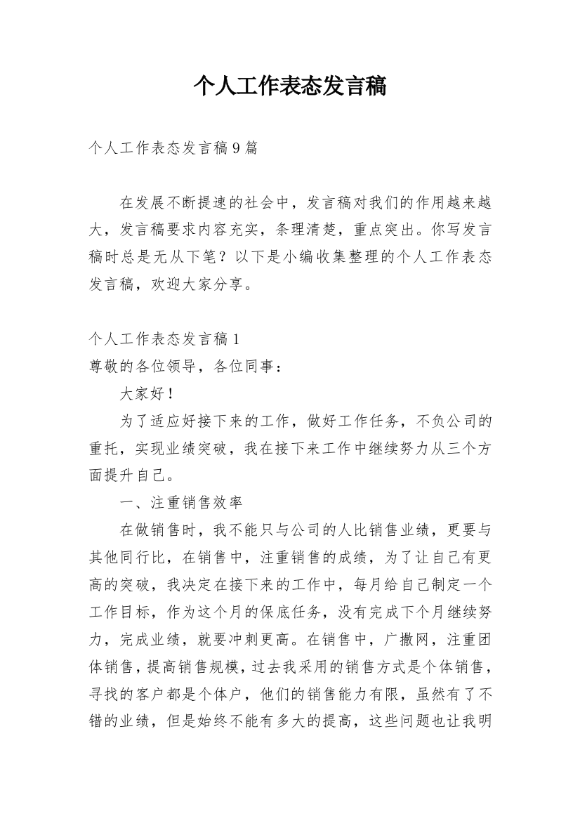 个人工作表态发言稿_7