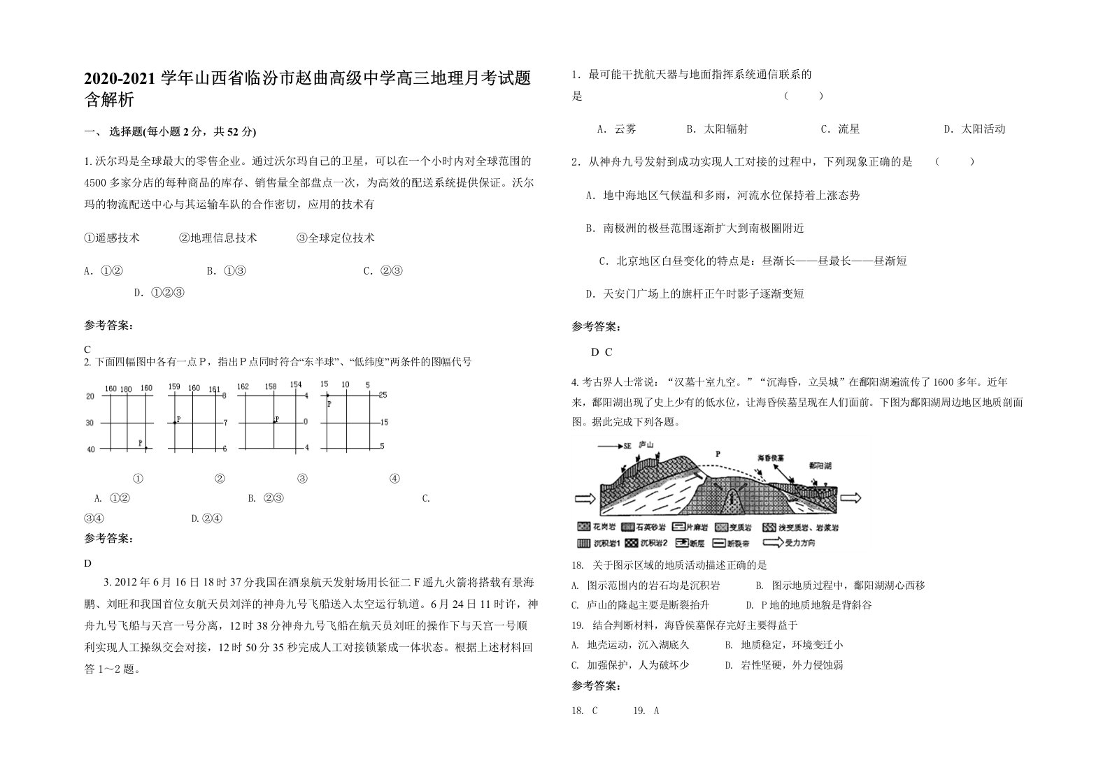 2020-2021学年山西省临汾市赵曲高级中学高三地理月考试题含解析