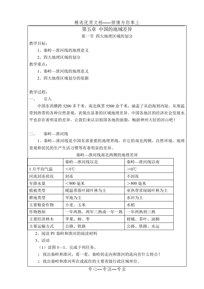 最新湘教版八年级地理下册教案(共12页)