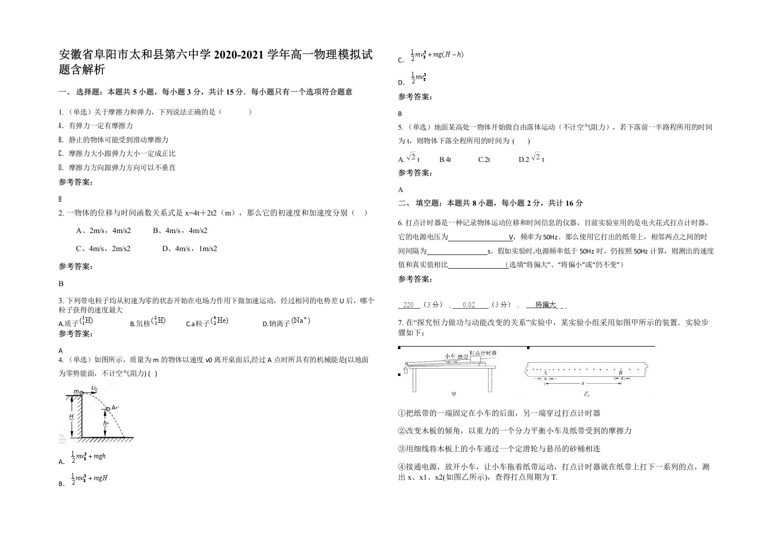 安徽省阜阳市太和县第六中学2020-2021学年高一物理模拟试题含解析