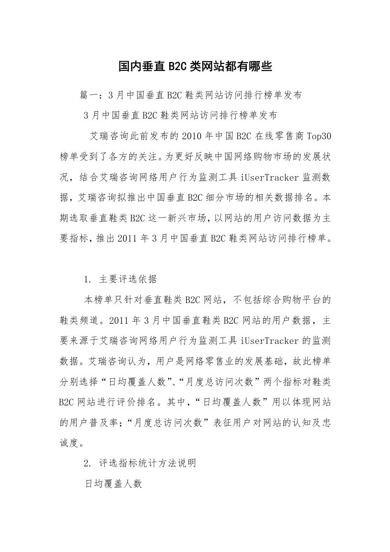 国内垂直B2C类网站都有哪些