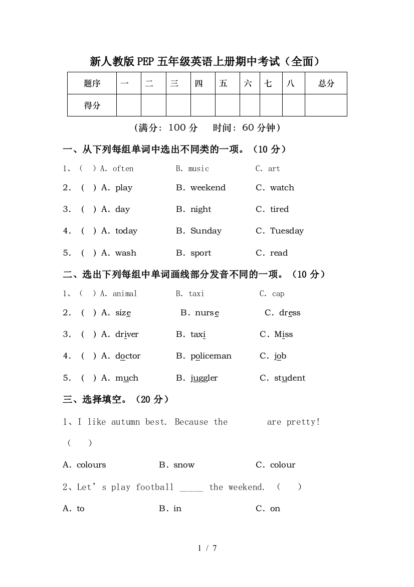 新人教版PEP五年级英语上册期中考试(全面)