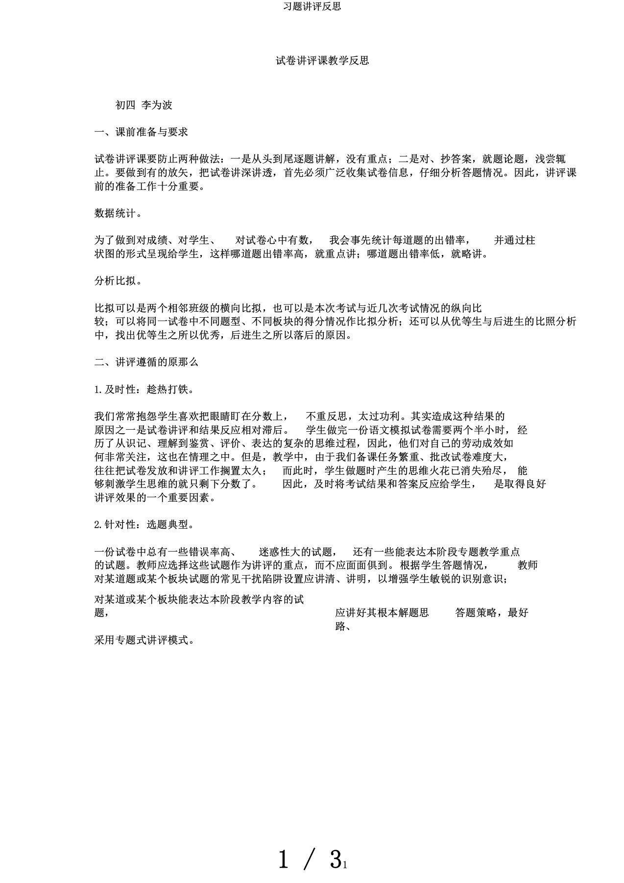 习题讲评反思