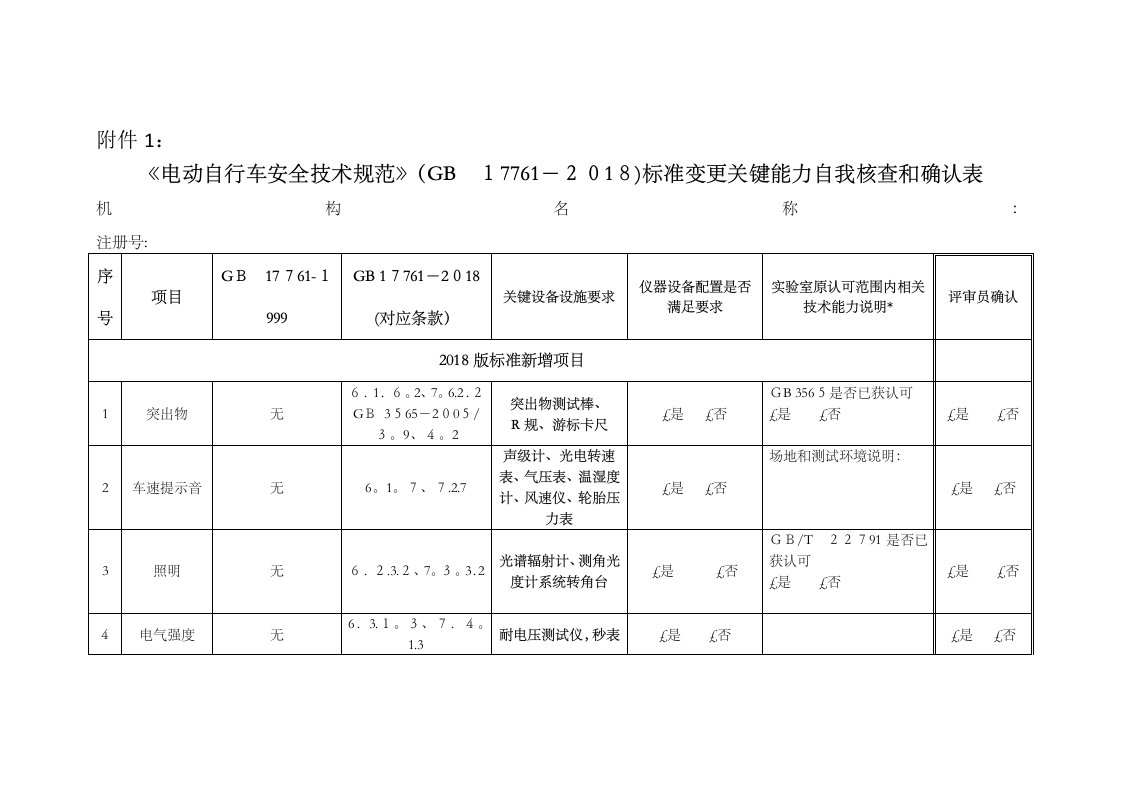 电动自行车安全技术规范GB1776