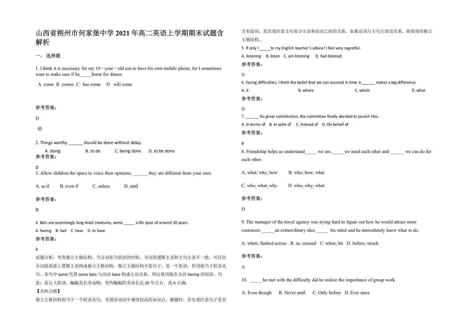 山西省朔州市何家堡中学2021年高二英语上学期期末试题含解析