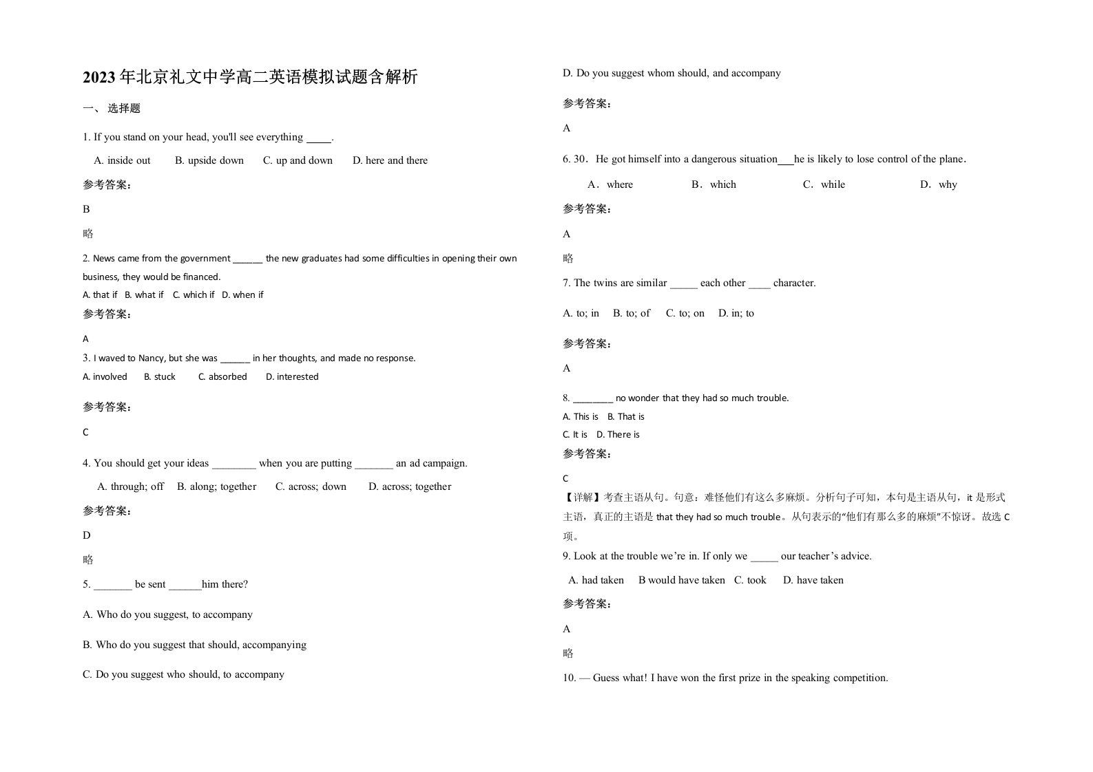 2023年北京礼文中学高二英语模拟试题含解析