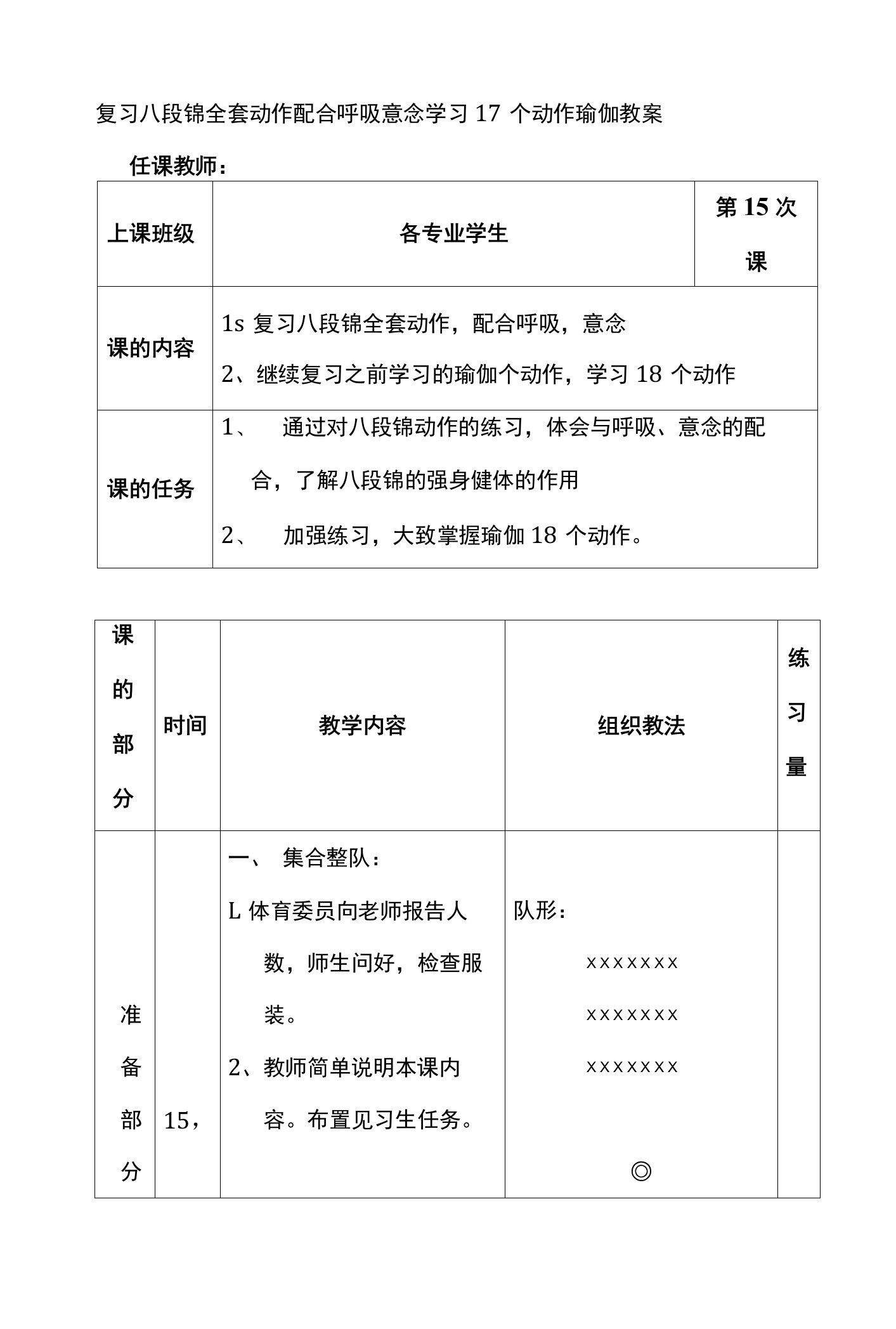 复习八段锦全套动作配合呼吸意念学习17个动作瑜伽教案