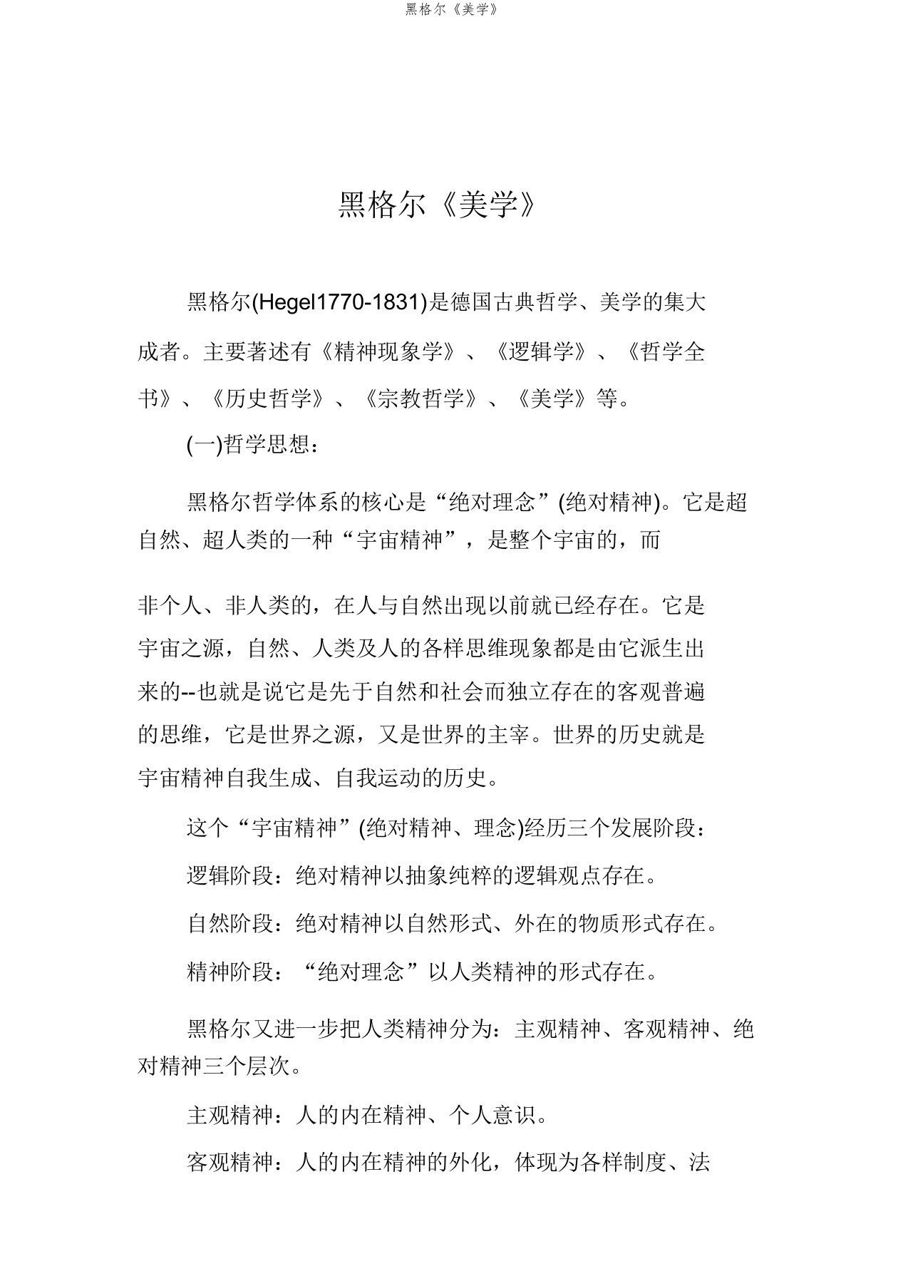 黑格尔《美学》