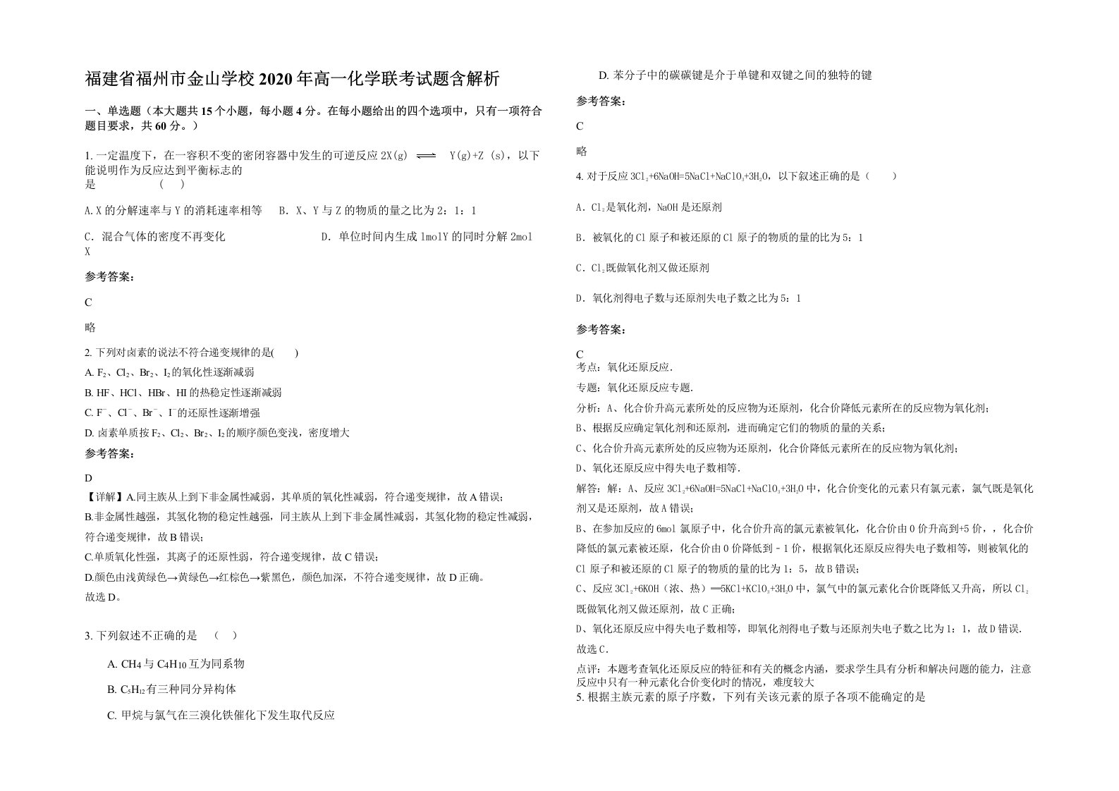 福建省福州市金山学校2020年高一化学联考试题含解析