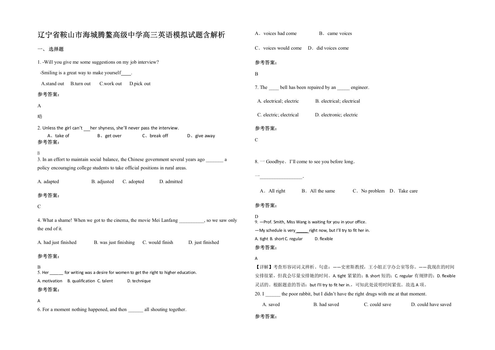 辽宁省鞍山市海城腾鳌高级中学高三英语模拟试题含解析