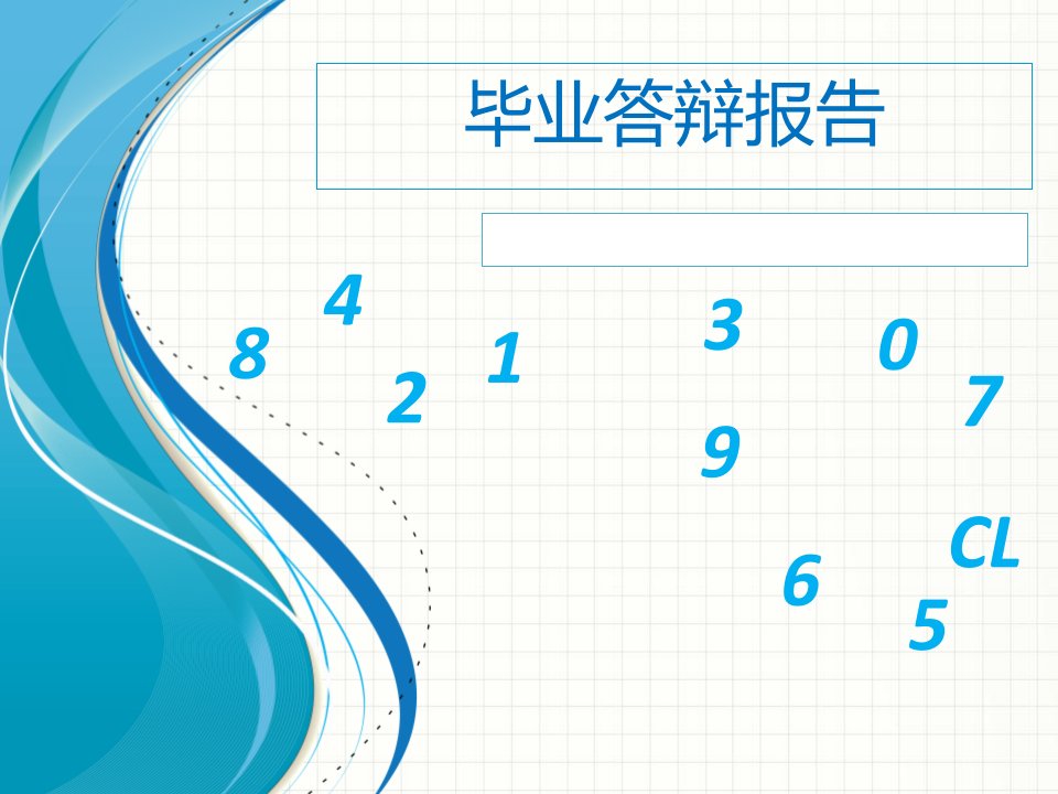 基于C51单片机的简易计算器的设计答辩PPT