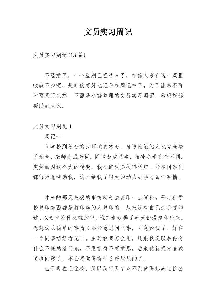 文员实习周记_44