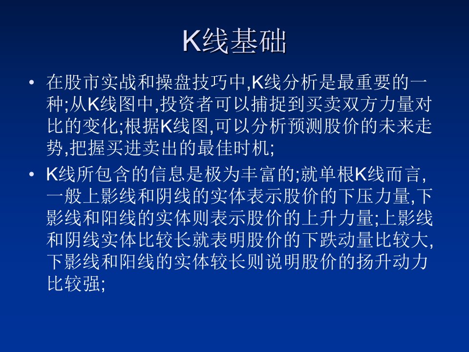 K线基础知识及K线组合详解