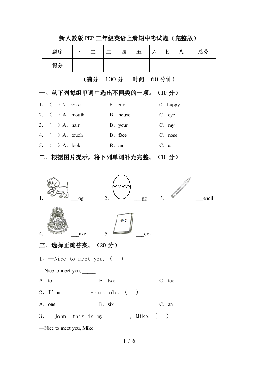 新人教版PEP三年级英语上册期中考试题(完整版)