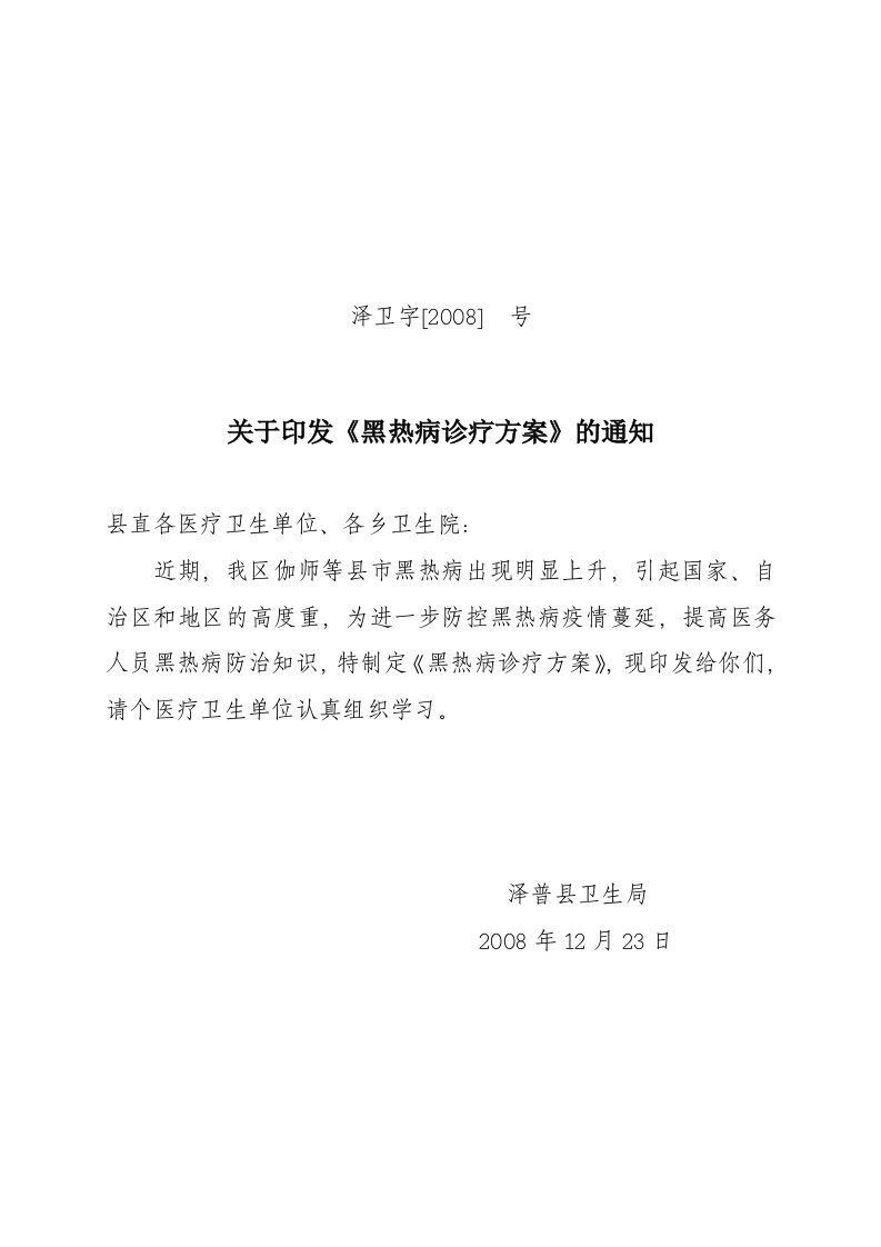 黑热病诊疗方案