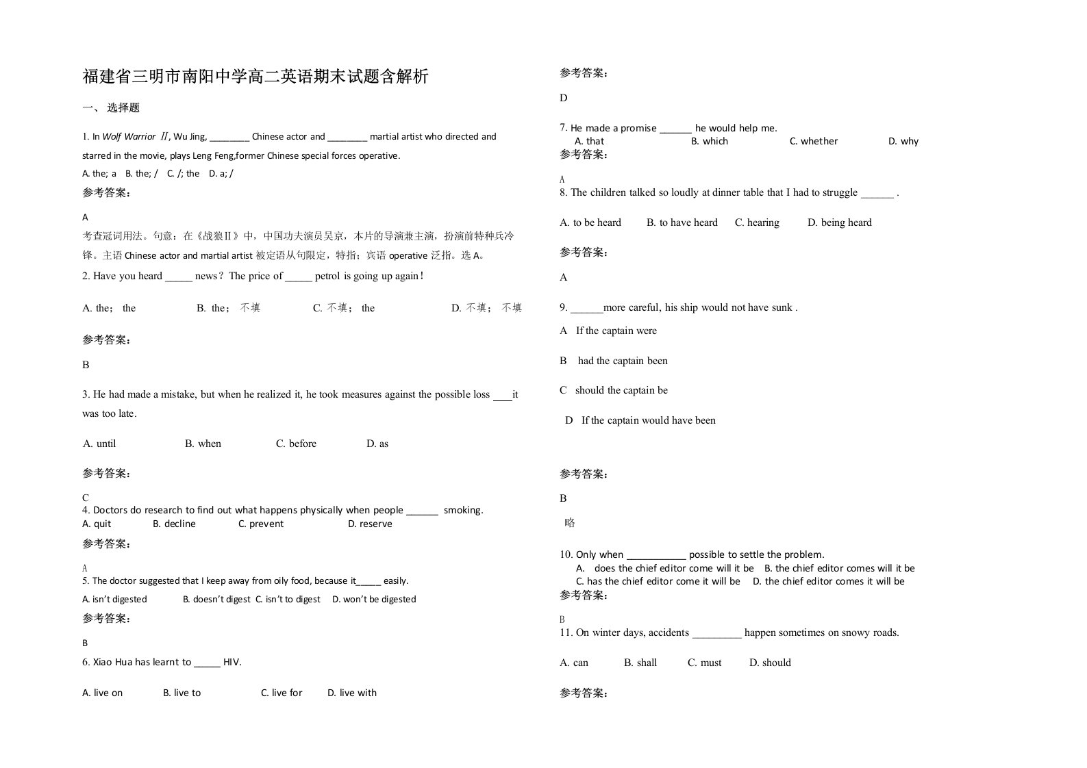 福建省三明市南阳中学高二英语期末试题含解析