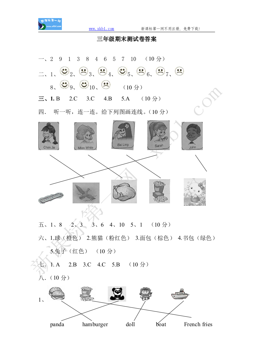 【小学中学教育精选】三年级期末测试卷答案