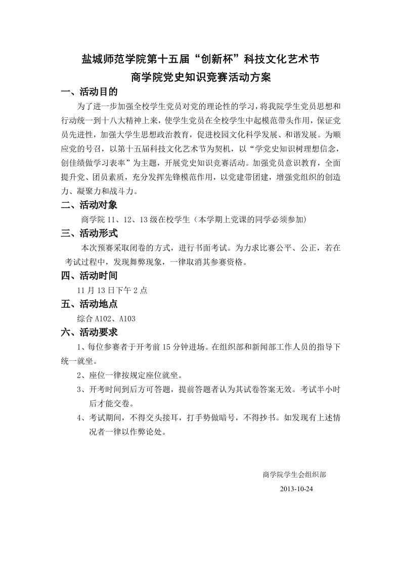 党史知识竞赛活动方案