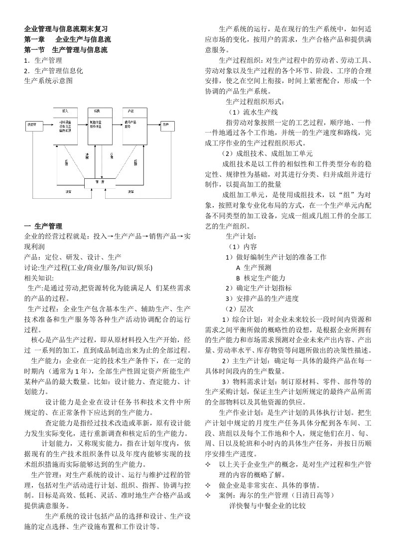 企业管理与信息流