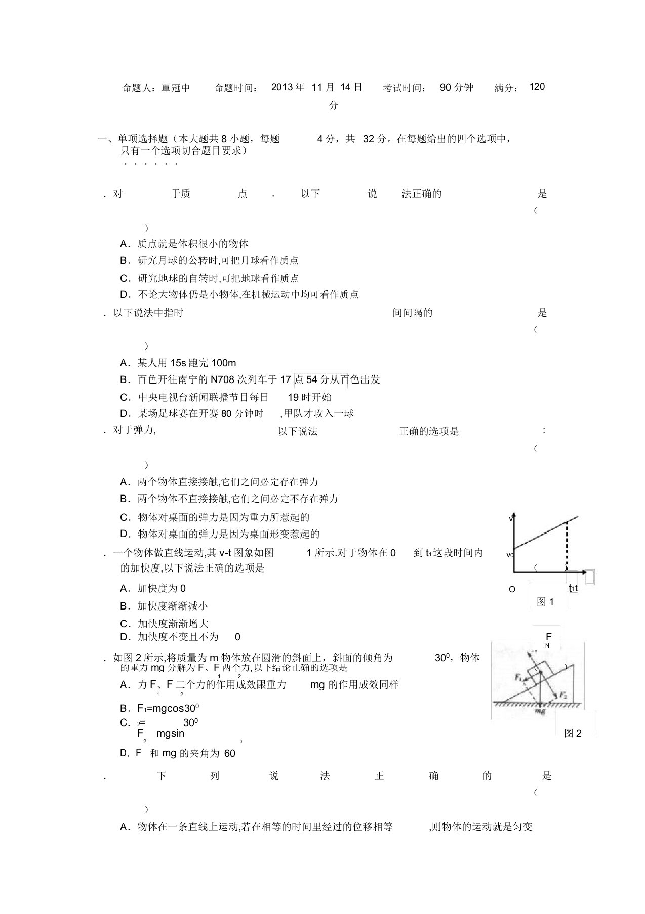 广西田阳高一物理段考试题新人教版