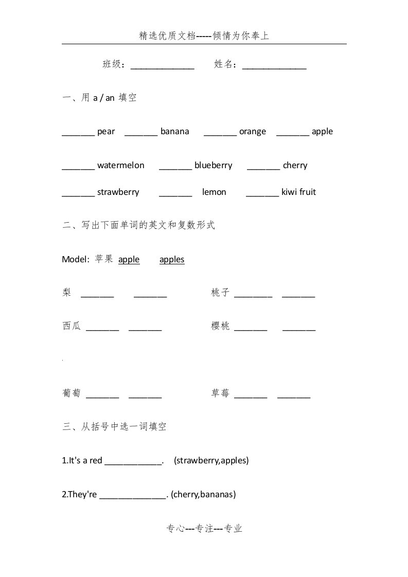 小学三年级名词单复数练习题(共2页)