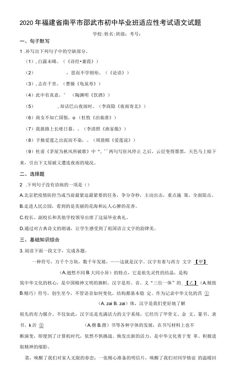 2020年福建省南平市邵武市初中毕业班适应性考试语文试题(word版含答案)