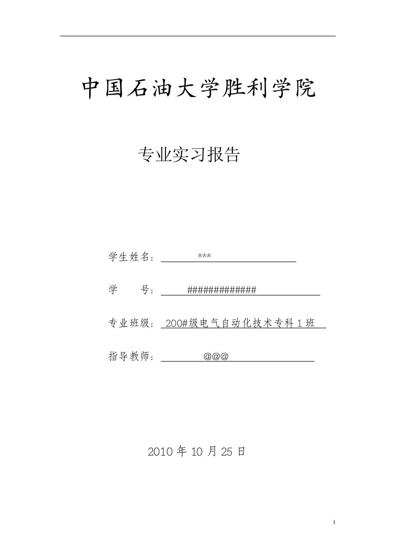 电气自动化技术实训报告