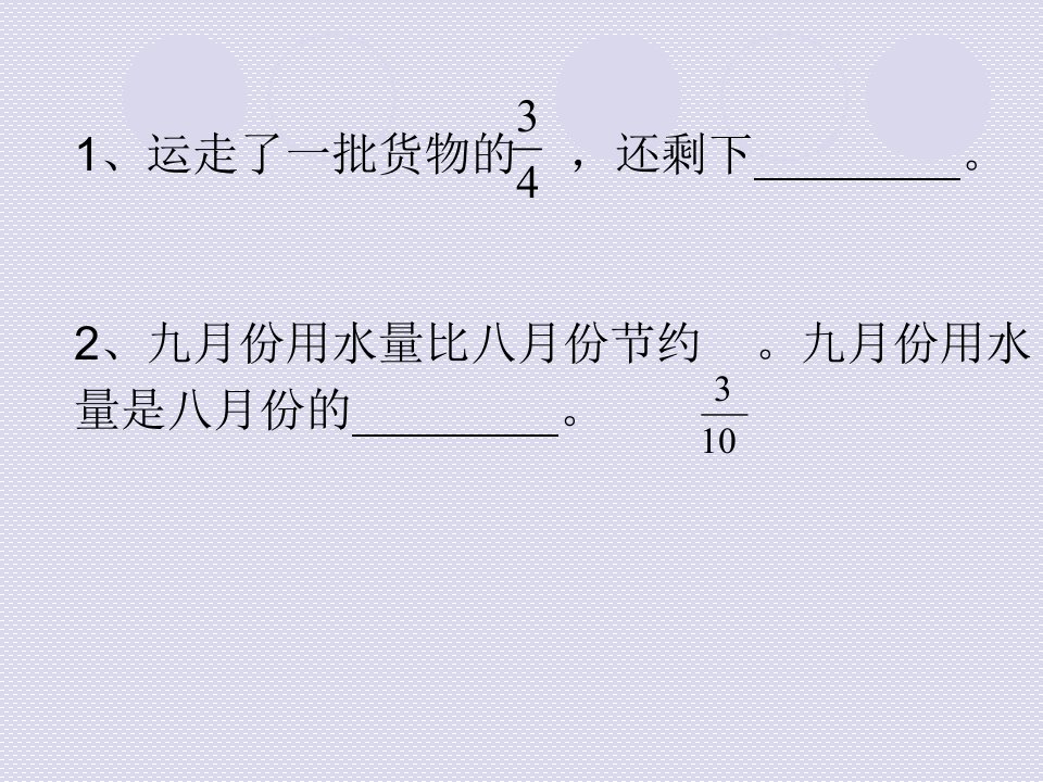 数学课件分数乘法应用题ppt