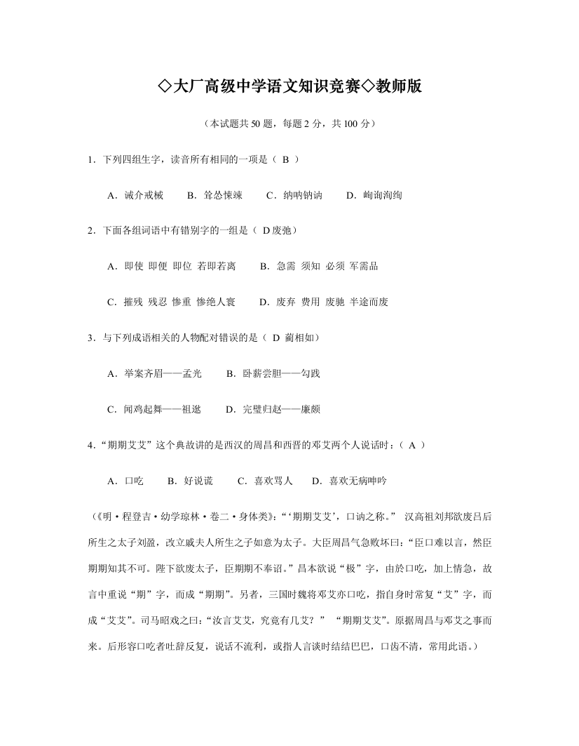 2023年语文知识竞赛教师版