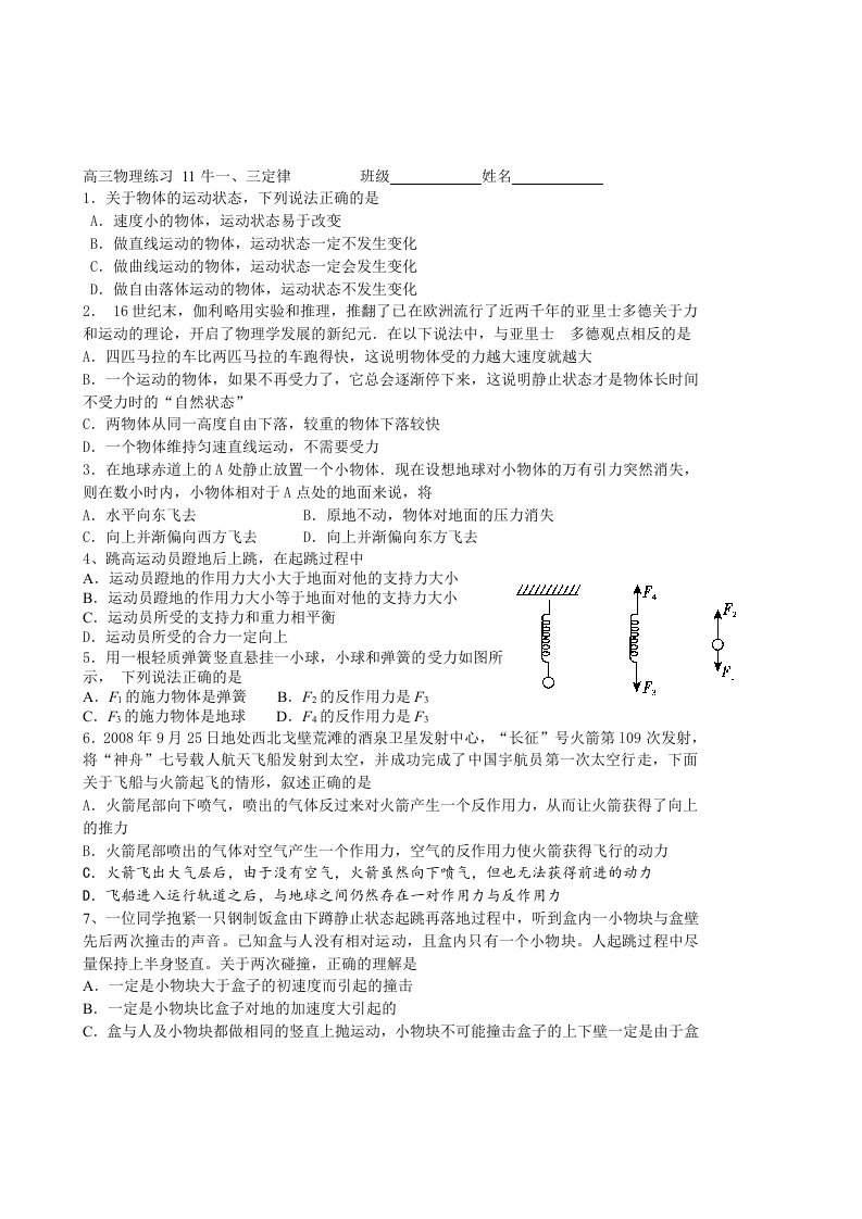 高三物理练习11牛一、三定律