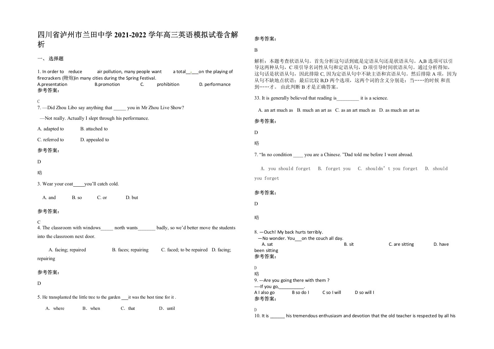 四川省泸州市兰田中学2021-2022学年高三英语模拟试卷含解析